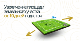 Межевание для увеличения площади участка Межевание земель в Дмитрове и Дмитровском районе