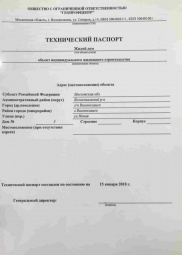 Технический паспорт на дом Кадастровые услуги в Дмитрове и Дмитровском районе