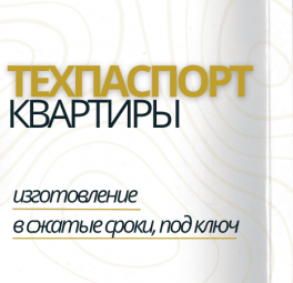 Кадастровый паспорт на квартиру Кадастровые услуги в Дмитрове и Дмитровском районе