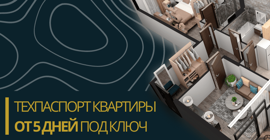 Технический паспорт на квартиру в Дмитрове и Дмитровском районе