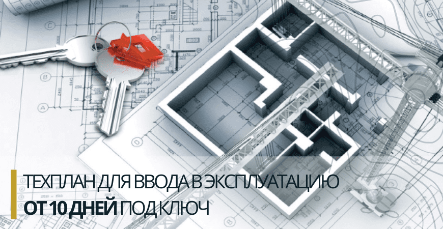 Технический план для ввода в эксплуатацию в Дмитрове и Дмитровском районе