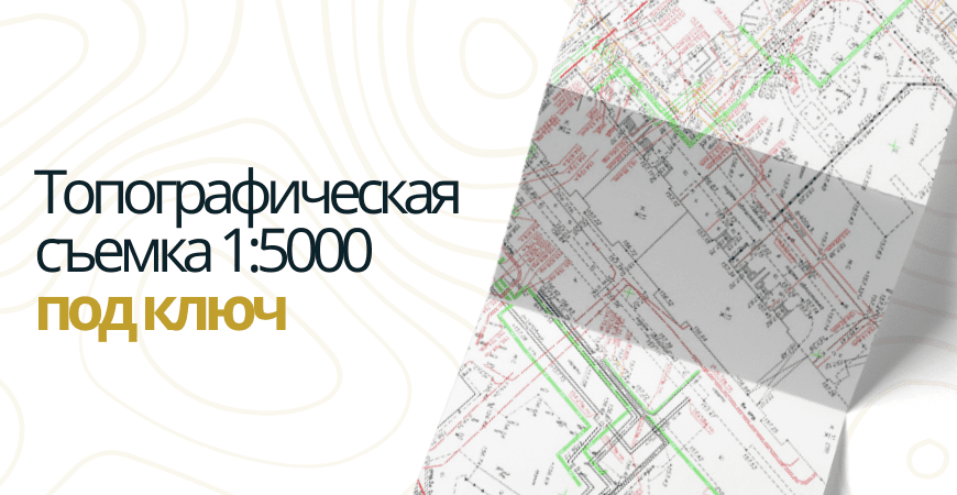 Топосъемка 1 5000 в Дмитрове и Дмитровском районе